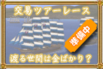 event_kouekirace0.jpg